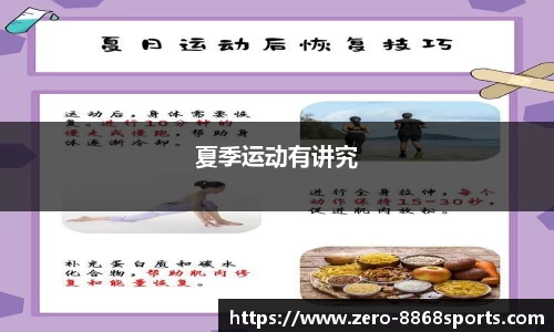夏季运动有讲究